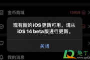 苹果iOS14.2测试版故障怎么回事