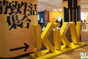上海有没有kkv在哪 上海kkv购物攻略