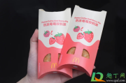 麦当劳奶冻草莓双料派多少钱一个