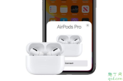 AirPods pro只有入耳式吗 入耳式和半入耳式耳机哪个舒服