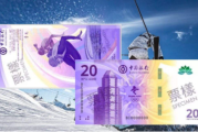 2022冬奥纪念钞能买多少张