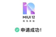 MIUI124G运存带得动吗 4GB运行内存能升级miui12吗