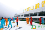 2021咸宁九宫山滑雪场什么时候开